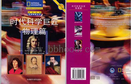 国家地理(科学探索丛书社会科学+自然科学part2）9册 