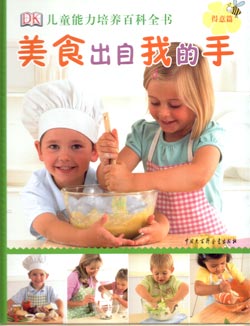 美食出自我的手(2册)（DK) 