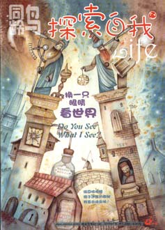 探索自我2013年01月—换一只眼睛看世界 