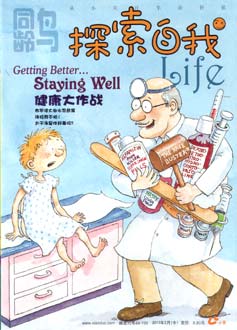 探索自我2013年02月-健康大作战 