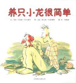 养只小龙很简单(启发） 