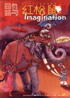 红松鼠2013年04月 