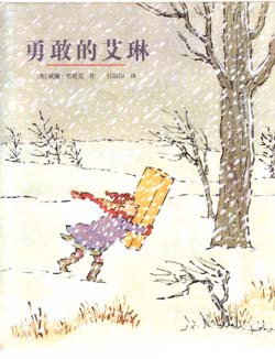 勇敢的艾琳（麦克米伦） 