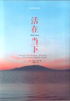 活在当下 