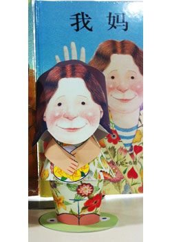 童缘手工绘本馆--我妈妈材料包(纸艺） 