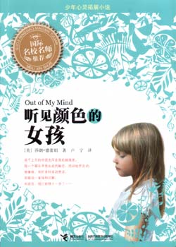 听见颜色的女孩 