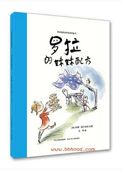 罗拉的妹妹配方（耕林） 