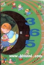 365夜儿歌精选（注音版）——小青蛙书架  