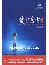 爱和自由新版 