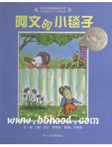 阿文的小毯子（启发）  