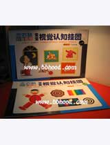 宝宝视觉认知挂图2册（童缘特价） 