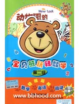 宝贝熊玩转数学第二级10册套装 