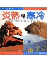 淘淘乐-背靠背.儿童科学小丛书(共4册) 