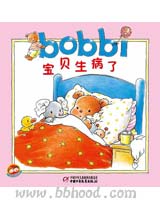 bobbi系列（共13册） 