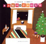 从窗外送来的礼物（爱心树） 