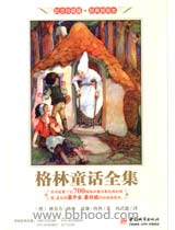 格林童话全集（3册） 