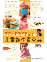 儿童维生素圣典 