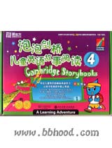 泡泡剑桥儿童英语故事阅读4（附MP3光盘） 