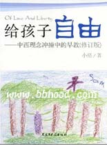 给孩子自由-修订版（小巫系列） 