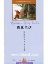 双桅船经典童书第一辑-格林童话 