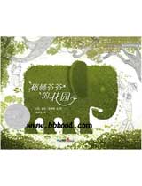 格林爷爷的花园(麦克米伦） 