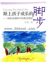 跟上孩子成长的脚步（修订版）—小巫 