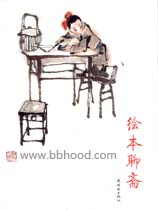 绘本聊斋（6册） 