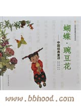 蝴蝶.豌豆花（中国经典童诗歌）（启发） 