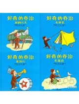 好奇的乔治系列（第二辑4册·蒲蒲兰） 