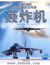 101种最经典的轰炸机 