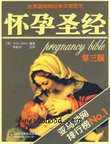 怀孕圣经（第三版） 