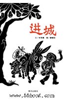 进城（信谊原创） 