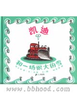 凯迪和一场很大的雪（蒲蒲兰） 