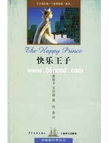 双桅船经典童书-快乐王子 