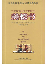 美德书（薛瑞萍推荐书目） 