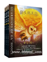 猫头鹰王国第四辑3册 