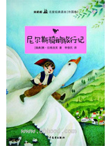 尼尔斯骑鹅旅行记(双桅船） 