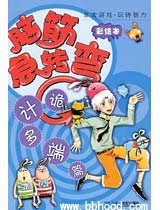 脑筋急转弯（彩绘本）—诡计多端篇 