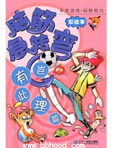 脑筋急转弯（彩绘本）—岂有此理篇 