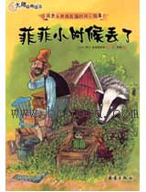 派老头和捣乱猫的开心故事系列（3册） 