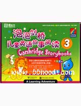 泡泡剑桥儿童英语故事阅读3（附MP3光盘） 