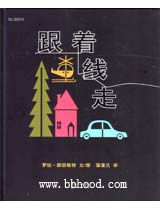 跟着线走（蒲蒲兰） 