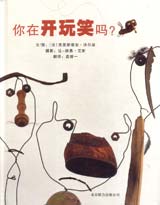 你在开玩笑吗？—启发系列 