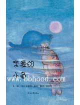 亲爱的小鱼（启发） 