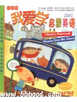 启蒙英语2008年12月期 