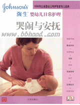 淘淘乐-强生婴幼儿日常护理（4册） 