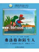 青蛙弗洛格的成长故事（12册）（我学会我成长新版） 