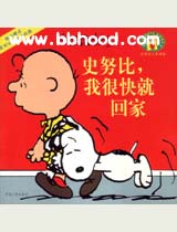 童缘特价-史努比儿童读物（7册）-注音版 