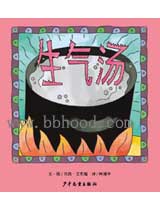 生气汤（信谊） 