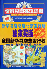 泰迪熊情景彩图英汉词典 